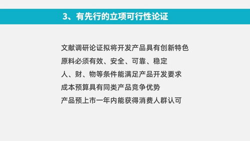 功能性食品開(kāi)發(fā)的科學(xué)步驟與產(chǎn)品研發(fā)報(bào)告撰寫(xiě)指南