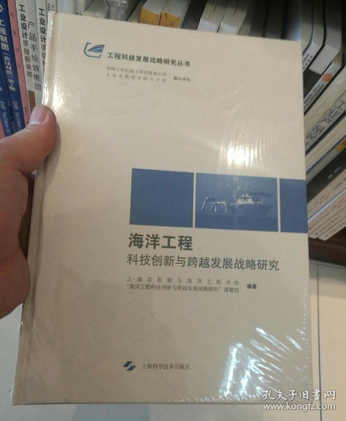 海洋工程科技創(chuàng)新與跨越發(fā)展戰(zhàn)略研究