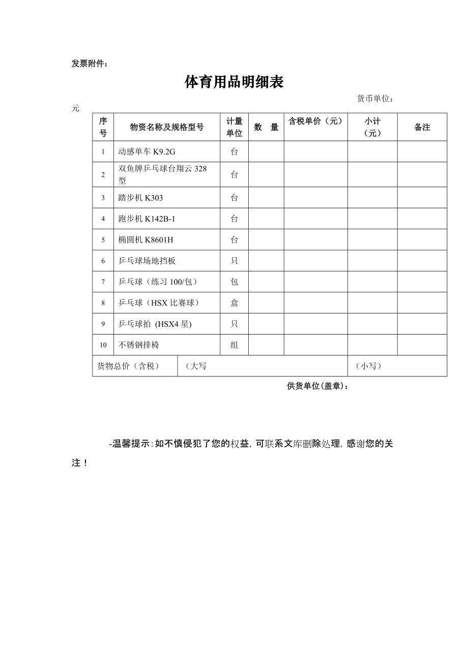 文體用品買賣合同詳解 從選購(gòu)到履約的全面指南